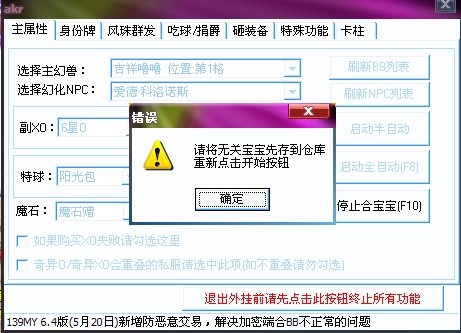 6.4版本外挂出现的问题