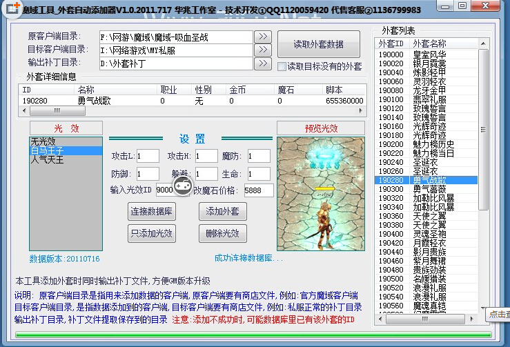 魔域gm工具界面
