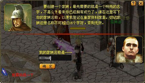 魔域家族创建图