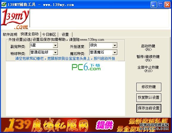 魔域私服外挂怎么开