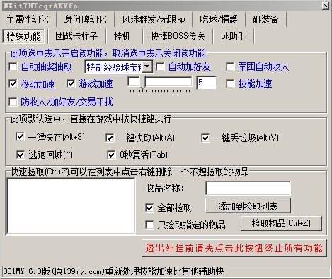 001魔域私服外挂移动加速和游戏加速界面