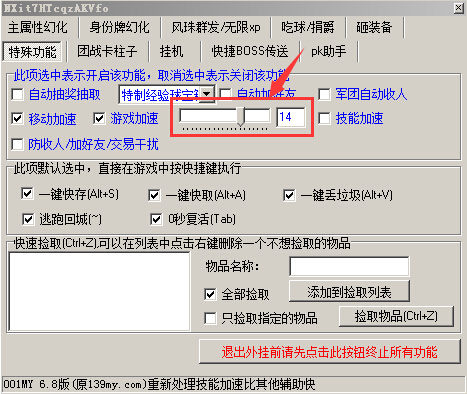 001魔域私服外挂游戏加速使用介绍