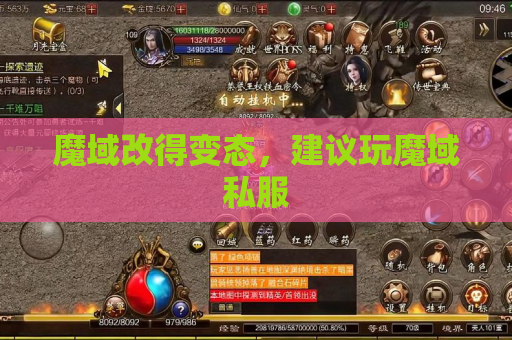 魔域改得变态,建议玩魔域私服 魔域改得变态,建议玩魔域私服