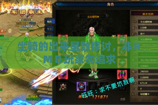 坐骑的出来星数探讨,非RMB玩家勿追求 坐骑的出来星数探讨,非RMB玩家勿追求