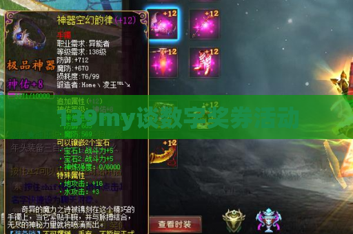 139my谈数字奖券活动 139my谈数字奖券活动