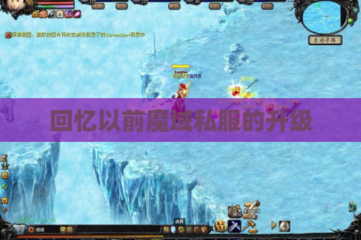 回忆以前魔域私服的升级 回忆以前魔域私服的升级