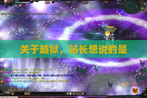 关于越狱,站长想说的是 关于越狱,站长想说的是