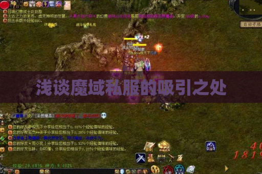 浅谈魔域私服的吸引之处