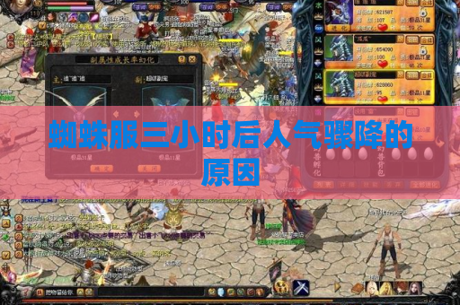 蜘蛛服三小时后人气骤降的原因 蜘蛛服三小时后人气骤降的原因