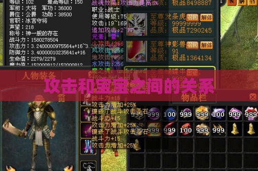 攻击和宝宝之间的关系 攻击和宝宝之间的关系