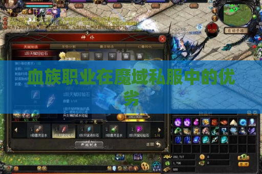 血族职业在魔域私服中的优劣